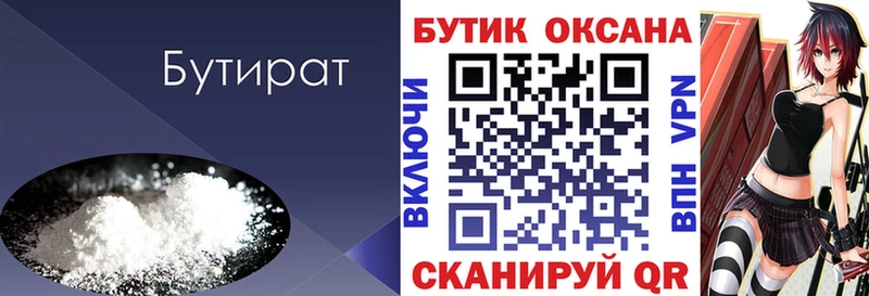 Бутират вода  Купить закладки  Томск 
